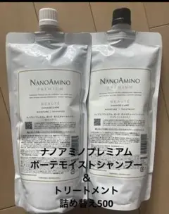 新品】ナノアミノプレミアム エスタージュ モイスチャー1000 詰替