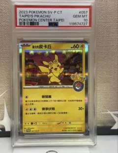 2026年最新】台北 ピカチュウ psa10の人気アイテム - メルカリ