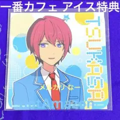 2026年最新】#なーまとめてあんスタ司の人気アイテム - メルカリ