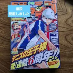 週刊少年ジャンプ1999年51号 表紙 テニスの王子様 - メルカリ