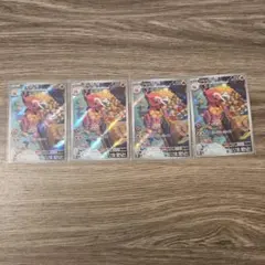【引退品】ポケモンカード アチゲータ AR 4枚 まとめ売り【最終値下げ】