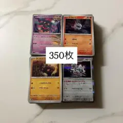 ポケモンカード ノーマル まとめ売り350枚