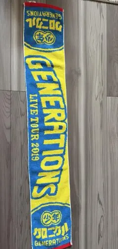 GENERATIONS 2019少年クロニクルLiveタオル