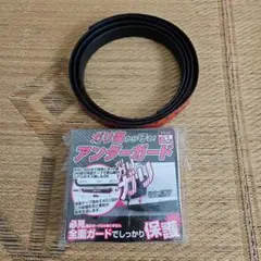 G-FACTORY ガリ傷から守るアンダーガード 新品中古セット