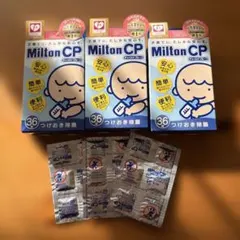 Milton CP 哺乳瓶用消毒タブレット 36錠×3箱+18錠　計126錠
