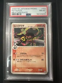 【PSA8】レックウザ δ-デルタ種 明治チョコレート プロモ103/PCG-Pのサムネイル