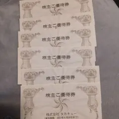 タカキュー　株主優待　12,000円分のサムネイル