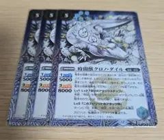 バトスピ クロノ・ダイル