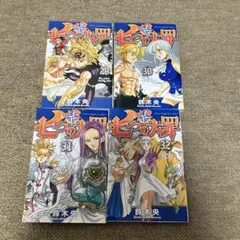 七つの大罪　29〜32巻