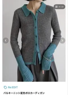 新品　リエディ　バルキーニット配色ポロカーディガン