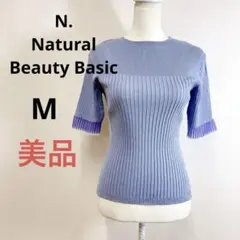 美品 N.Natural Beauty Basic シアースリーブニット M