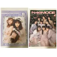 乃木坂46 公式SPECIALBOOK N46MODE vol.0 vol.2