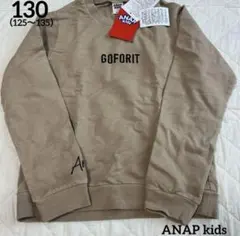 アナップキッズ　トレーナー　125〜135 ベージュ　130  新品未使用