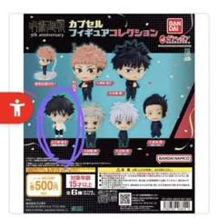 呪術廻戦 カプセルフィギュアコレクション