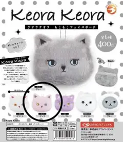 ケオラケオラ　もこもこフェイスポーチ　ネコ　ピンク