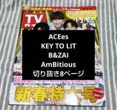 ★週刊TVガイド 1/9号 新春特大号 2025→2026　ジュニア