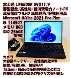 富士通U9311/F 1145G7/8GB/SSD256GB/Office/64