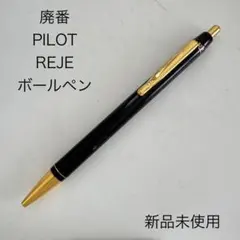 廃番 PILOT パイロット REJE レジェ ボールペン ブラック ゴールド