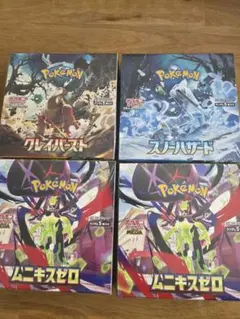 ムニキスゼロ クレイバースト スノーハザード シュリンク付き