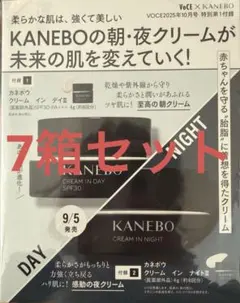 カネボウ クリームインデイII・クリームインナイトII 各4g 7箱分セット