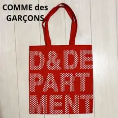 希少✨ D&DEPARTMENT 꼼데가르송 トートバッグ 赤 ドット