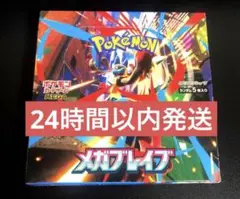 24時間以内発送　メガブレイブ　30パック