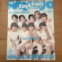 MYOJO 2018年8月号 Hey! Say! JUMP 表紙