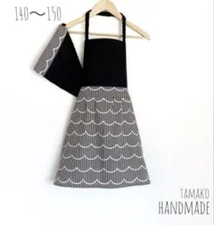 ハンドメイド 子供 ジュニア キッズ エプロン 三角巾 140 〜 150 黒