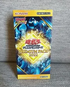 【新品未使用】匿名配送 遊戯王PREMIUM PACK 2022 15パック入りのサムネイル