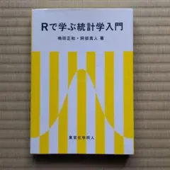 Rによる統計的学習入門 - メルカリ