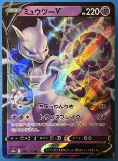 ミュウツーV RR ソード&シールド 強化拡張パック Pokemon GO キ