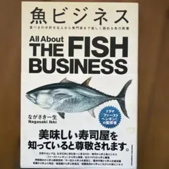 魚ビジネス ながさき一生