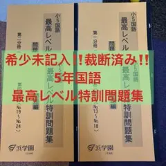 2026年最新】浜学園 小5 最高レベルの人気アイテム - メルカリ