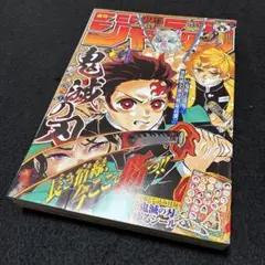 プ*ロ様 週刊少年ジャンプ 2019年 50号 鬼滅の刃表紙 - メルカリ