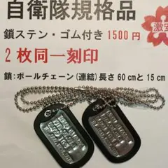 鎖ステンレス、ゴム付き1500円のサムネイル