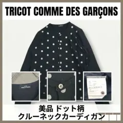 美品】ドルチェ&ガッバーナ/レディースカーディガン/BLACKドット柄