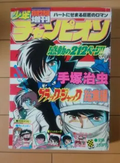 リョコー少年団 1 初版 希少 永井豪 石川賢 - メルカリ