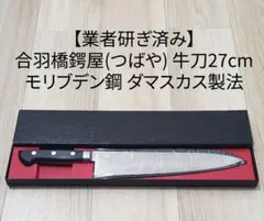 み*つ様 希少 高村刃物 牛刀 越前打刃物会館 BLAZEN 粉末ハイス 210