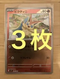 ポケモンカード ビクティニ ミラー仕様 2枚 30th CELEBRATION