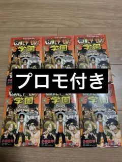 ワンピース 学園 10 特典カード付き　6冊セット シュリンクあり