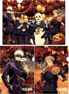 呪術廻戦 クリアファイル ハロウィン 五条悟 虎杖悠仁 伏黒恵 アサヒ コラボ