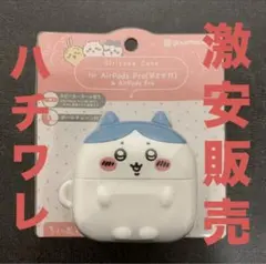 【早い者勝ち】ハチワレ AirPodsPro 第2世代 シリコン ケースのサムネイル