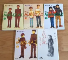 あさのあつこ TheMANZAI あかね色の風 ラブレター 文庫本 5冊セットのサムネイル