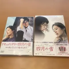ドキュメンタリー四月の雪 ペ・ヨンジュンに魅せられて 本編DVDBOXトレカ付き Amazon.co.jp: ドキュメンタリー四月の雪 ペ・ヨンジュンに魅せられて