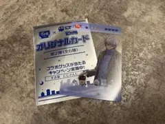 にじさんじ　すき家　せめ４　オリジナルカード イブラヒム