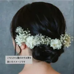 ヘッドドレス　かすみ草　紫陽花　髪飾り 結婚式　ヘアアクセサリー　ウェディング