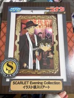 名探偵コナン セガラッキーくじ　イラスト額入りアート