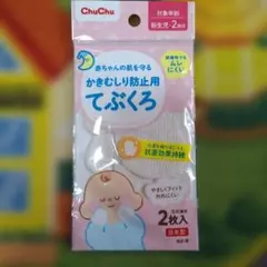 츄츄 스크래치 예방 테부쿠로 신생아~2세