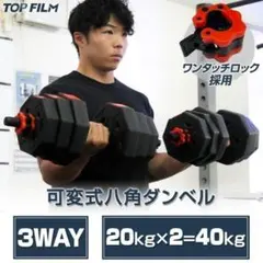新古品⑤八角ダンベル 可変式 2個セット 合計40kg シャフト付き2085のサムネイル