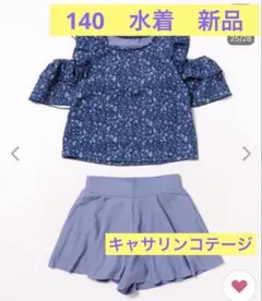 キャサリンコテージ　新品未使用　水着 オフショルダーセット 140